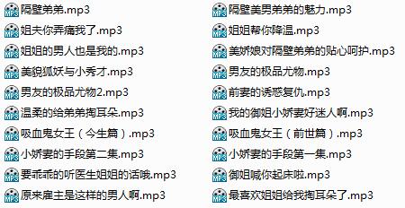 李莎音频.jpg 中文asmr御姐李莎剧情向音频42首百度云资源  asmr李莎 第1张