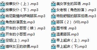 Miss哈尼定制.jpg 荔枝主播miss哈尼绝版定制音声中文ASMR音频16首  ASMR舔耳 miss哈尼定制 ASMR低语 第1张