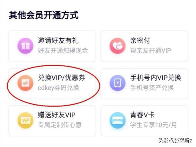 腾讯视频cdkey怎么兑换，在哪兑换？兑换方法？  兑换 腾讯 方法 怎么 cdkey 第2张