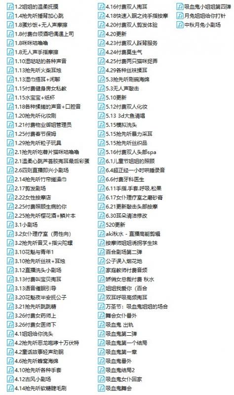 QQ图片20210226183951.png Aki秋水2019年全年163部音频+68部视频打包  13.8GB ASMR舔耳 ASMR福利 ASMR催眠 ASMR娇喘 ASMR低语 ASMR大尺度 ASMR音频 中文音声 睡觉 Aki秋水 第2张