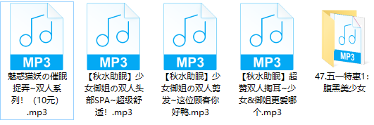 Aki秋水&奶油学姐&优子Yuu 荔枝FM双人系列收费音声 5V 154MB ASMR福利 ASMR舔耳 ASMR催眠 ASMR娇喘 ASMR大尺度 ASMR音频 Aki秋水 第2张 Aki秋水&奶油学姐&优子Yuu 荔枝FM双人系列收费音声 5V 154MB ASMR福利 ASMR舔耳 ASMR催眠 ASMR娇喘 ASMR大尺度 ASMR音频 Aki秋水 第2张