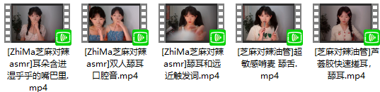 B站芝麻对辣爱发电5V 887MB  ASMR福利 ASMR舔耳 ASMR催眠 中文音声 ASMR口腔音 ASMR摩擦 ASMR按摩 B站 第3张